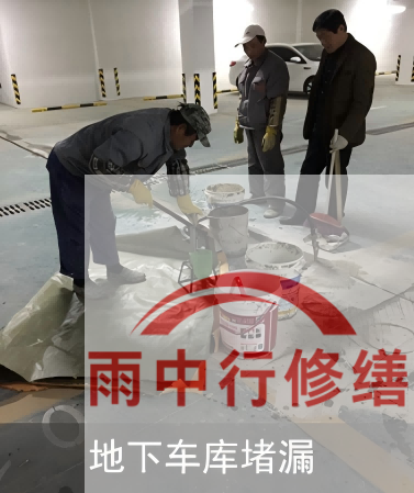 闵行车库地下室渗漏的常见问题有哪些？