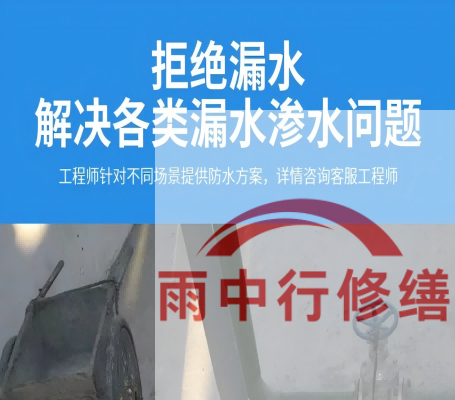 闵行地下室防水层失效渗漏：老化与破损的全面修复